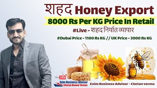 Honey Export 8000 Rs KG How To Start Honey Export From India How To Sell On Amazon Buyer Supplier [upl. by Daphna]