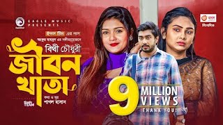 Jibon Khata  জীবন খাতা  Bithy Chowdhury  Bangla Song 2021  Official Video  Bangla Gaan [upl. by Ahsei]