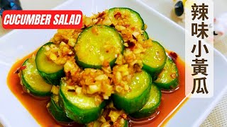 How to make Din Tai Fung Cucumber Salad at home  Quick and Easy Recipe [upl. by Damas]