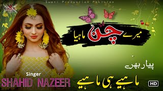 Mery Chan Mahiya By Singer Shahid Nazeer  Hindko Mahiye [upl. by Leggat]