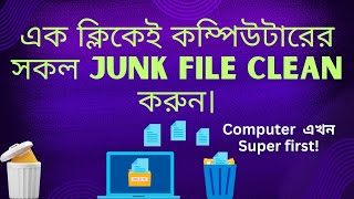 এক ক্লিকেই কম্পিউটারের সকল Junk file clean করার Icone তৈরি করুন। Clean all junk files by one click [upl. by Flita]