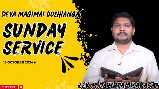 ஞாயிற்றுக்கிழமை ஆராதனை  20அக்டோபர்2024  தேவ மகிமை ஜெப வீடு டேவிட் தமிழரசன் [upl. by Seed]