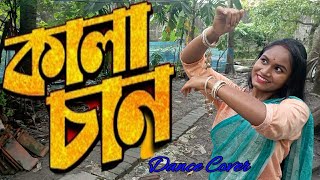 Kalachan Song  কালাচান  Tosiba  FA Pritom  Alif  Pronome Nafi  Bangla Eid Song  Jyoti Fun [upl. by Azeel636]