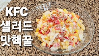 캔옥수수 이렇게 드세요 순식간에 사라집니다 Corn Salad best recipe [upl. by Ythomit]