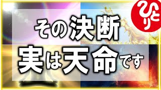 【斎藤一人】自分の人生の決断が正解だったときにだけ起こる神様からのサイン。天命に気づくと誰もが超開運します【光の言霊】 [upl. by Malena]