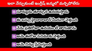 present tense example in Telugudaily use English sentencespoken English in Telugu [upl. by Kenlay]