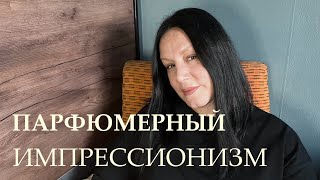 Evoke Ajmal  Sycomore Chanel  первое впечатление  парфюмерныйимпрессионизм [upl. by Arlina910]