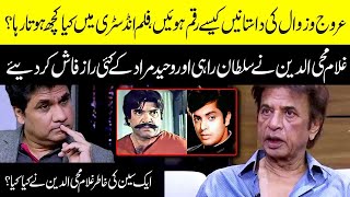 Waheed Murad amp Sultan Rahis Secrets are Revealed by Pakistani actor Ghulam Mohiuddin  Zabardast [upl. by Nnasus179]