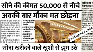 Gold Rate Today 30 January 2024 Aaj Ka Sone Ka Bhav  Sone Ka Bhav  Today Gold Rate [upl. by Aleuname579]