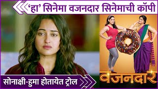 Vazandar  Remake Of Marathi Movie In Bollywood  हा सिनेमा वजनदार सिनेमाची कॉपी [upl. by Eicarg]