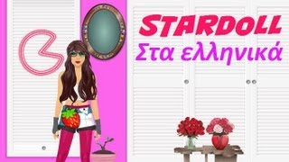 Η σελίδα μου στο Stardoll  Το πρώτο μου βίντεο [upl. by Tillion722]