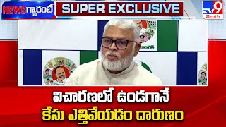 విచారణలో ఉండగానే కేసు ఎత్తివేయడం దారుణం  Ambati Rambabu  TV9 [upl. by Allicirp]