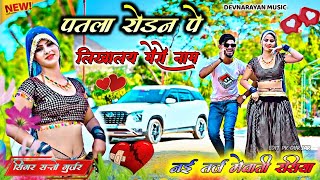 पतला रोढन पे लिखाले मेरो नाम Patla Roshan pe likha le mero name  Mevati song  satto Gurjar [upl. by Nylde]