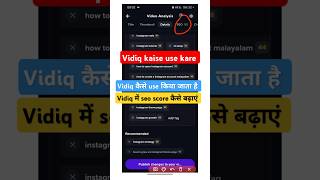 Vidiq kaise use kare  how to use vidiq app  vidiq new update2024  vidiq new update kaise use kare [upl. by Laamak]