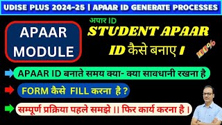 UDISE APAAR ID KAISE BANAYE  APAAR ID CARD KAISE BANAYE  APAAR ID UDISE PLUS KAISE BHARE [upl. by Amadas]