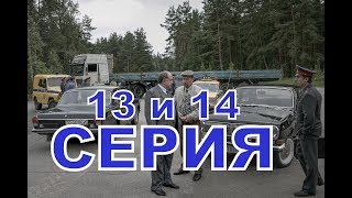 Последняя статья журналиста описание 13 и 14 серии [upl. by Ingeborg]