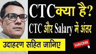 CTC Cost To Company kya hota hai CTC और Salary में क्या अंतर हैं [upl. by Perry943]