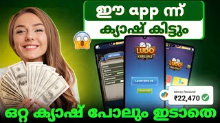 🔥2 minute കൊണ്ട് ₹4000 കിട്ടും🥵New money making apps malayalam  signup and withdraw loot offer👈🏻 [upl. by Ahsiem]