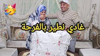 أكبر مفاجأة فحياتي جات ليا🥳 حلم وتحقق ليا أربي أش هاد الخير كلو🫢 [upl. by Justen]