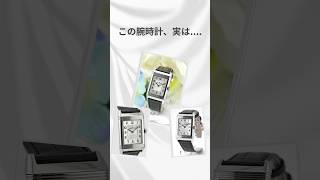 【JAEGER LECOULTRE】この腕時計実は文字盤がひっくり返せますshorts [upl. by Armstrong]