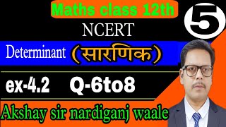 5Maths class 12th  NCERT  Determinant  सारणिक  ex42  Q6to8  Maths by Akshay sir [upl. by Lundberg]