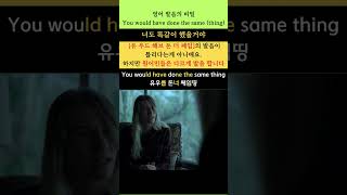 영어 발음의 비밀 503You would have done the same thing 너도 똑 같이 했을 거야 youtubeshorts [upl. by Nyrmac]