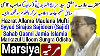 Marsiya Maulana Mufti Syyad Sirajus Sajideen Sajid Sahab Jamia Markazul Uloom Sungra Odisha  MARB [upl. by Atoel]