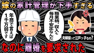 【報告者バカ 】嫁は貯蓄が下手なくせに、俺が低収入だからと離婚要求してきた。どうしたらいい？→スレ民「プリマ未満のバカ 」【2ch・ゆっくり解説】 [upl. by Nnylahs585]