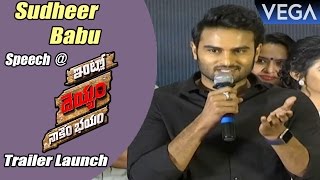 Sudheer Babu Speech  Intlo Deyyam Nakem Bhayam Trailer Launch [upl. by Albertina]