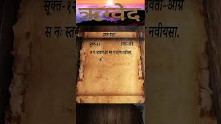 Rigveda  Mandal1  Sukt12  Shlok 11  vedas shloka [upl. by Dalia]