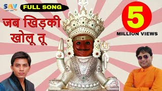 Jab Khidiki Kholu Tho Full Jain Song  Vaibhav Bagmar Nakoda Bheruji Songsavmusicjain [upl. by Oflunra960]