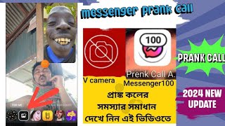 messenger prank call new update  messenger prank call problem solve  messenger fake call 2024 [upl. by Oderf992]