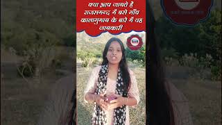 काला गुमान अद्भुत जानकारी newsrajsamand news facts bhim newsheadlines kunwariya ra [upl. by Kado]