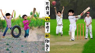 Cricket Game Challenge Comedy Videos Collection Hindi Stories Garib Vs Amir Ka Cricket Moral Stories [upl. by Colvert]