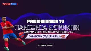 Panionianea TV LIVE Πανιώνια Εκπομπή 151223 [upl. by Akerahs]