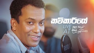 Kavikariye කවිකාරියේ  Live at Plain tea යයි සිංදු දෙකයි with Manu [upl. by Bebe]