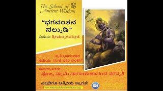 quotBhagavantana Nalnudiquot with Poojya Swami Narayanananda Saraswati [upl. by Shakti]