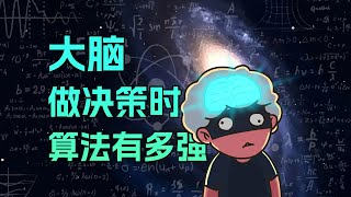 【李白尼】「87」为什么一到关键选择，大脑就开摆？ [upl. by Edya599]