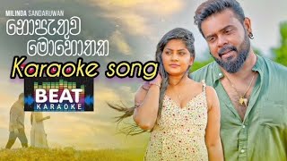 nopathuwa mohothka karaokeනොපැතුව මොහොතක  mage urathale matha karaoke new song [upl. by Chloe]