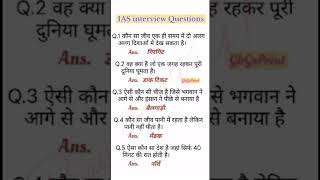 GKquestions🔥।।GKquestionsandanswers💫👍।।GKinHindi😱।।जीकेक्विज👉Basim withGKviralgk [upl. by Jenna]