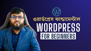 ওয়ার্ডপ্রেস ফান্ডামেন্টাল কোর্স  WordPress Fundamental Course For Beginners 2023 [upl. by Zandra]