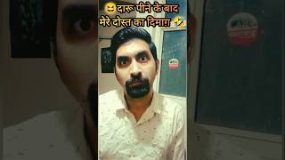 Daru pine ke baad 🤣 lkadhikari comedyskit funny funnyclips comedy ytshorts youtube [upl. by Hezekiah]