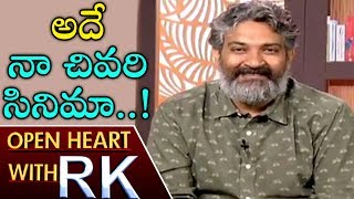 SS Rajamouli Last Movie is the Mahabharat  Open Heart With RK  ABN Telugu [upl. by Cyna]