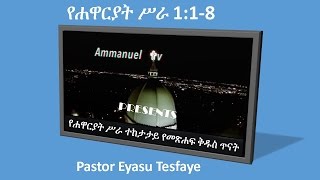 Acts Bible Study Series  Acts 118  Presented by Ammanuel TV  Ammanuel Montreal Evangelical AMEC [upl. by Medovich]