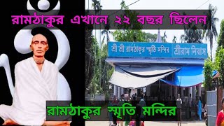 Smriti Mandir  Ramthakur Smriti Mandir রামঠাকুর এখানে ২২ বছর ছিলেন  Belonia Tripura [upl. by Yllim]