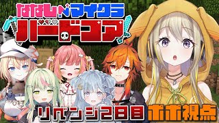 【ななしマイクラハードコア】リベンジ2日目ポポ～！もう死にたくないポポォ…【家入ポポ  ななしいんく】 [upl. by Philps1]