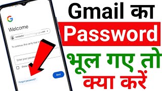 Gmail Id Password Bhul Gaye To Kaise Pata Kare  how to reset gmail password  gmail id password [upl. by Alexei452]