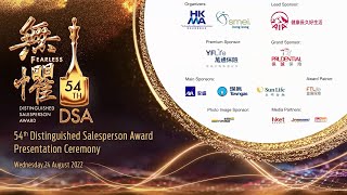 HKMA 54th Distinguished Salesperson Award DSA Presentation Ceremony [upl. by Ymij]