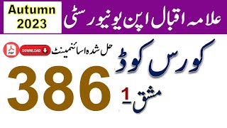 AIOU Code 386 Solved Assignment No1 Autumn 2023  Subject English – I  Level FA I Com [upl. by Yadnil148]