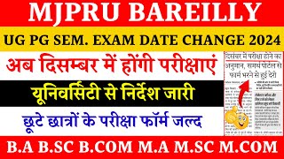 Mjpru exam scheme changed 2024  ug pg new exam scheme 2024  Mjpru semester exam date change 2024 [upl. by Libnah]